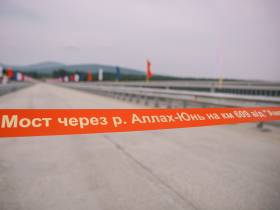 В Якутии досрочно введён в эксплуатацию мостовой переход через реку Аллах-Юнь