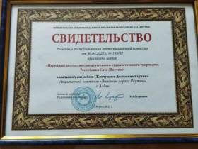 Звание «Народного коллектива» присвоили вокальному ансамблю «Железных дорог Якутии»