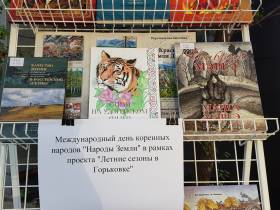 Во Владивостоке отметили День коренных народов мира