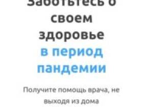 Справку об отсутствии контактов с инфекционными больными можно получить в    «Облачной поликлинике»