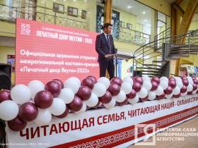 В Якутске состоялось торжественное открытие выставки-ярмарки «Печатный двор Якутии»
