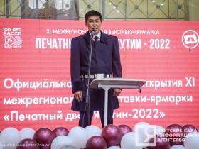 В Якутске состоялось торжественное открытие выставки-ярмарки «Печатный двор Якутии»