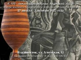 Во Владивостоке впервые представят уникальную коллекцию ценностей Якутии