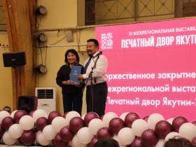В Якутске завершила свою работу межрегиональная книжная выставка-ярмарка
