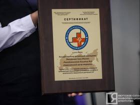 Национальный центр медицины Якутии получил сертификат качества Росздравнадзора