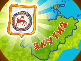 Смешарики выпустили серию, посвящённую Якутии