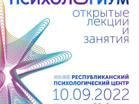 Республиканский психологический центр проведёт день открытых дверей в Якутске