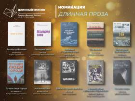 Книги якутских писательниц претендуют на литературную премию имени Арсеньева