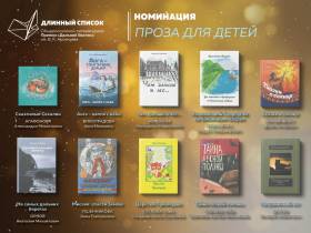 Книги якутских писательниц претендуют на литературную премию имени Арсеньева