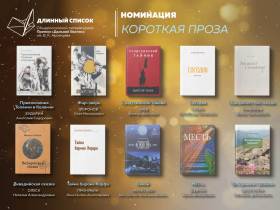 Книги якутских писательниц претендуют на литературную премию имени Арсеньева