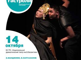 Калмыцкий театр приедет на гастроли в Якутию