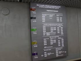 Обновленный стоматологический центр Якутска стал принимать в полтора раза больше пациентов