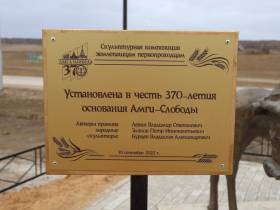 В Амге открыли скульптурную композицию землепашцам-первопроходцам