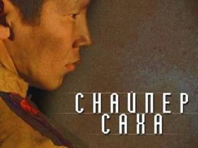 «Сахафильм» приглашает на бесплатные показы якутских фильмов