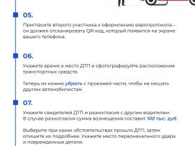 Сервис, позволяющий сократить время оформления ДТП в два раза, заработал на «Госуслугах. Авто»