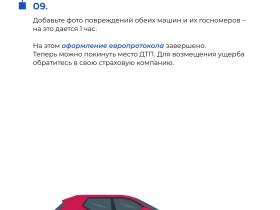 Сервис, позволяющий сократить время оформления ДТП в два раза, заработал на «Госуслугах. Авто»
