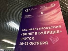 Востребованные профессии будущего представят якутским школьникам