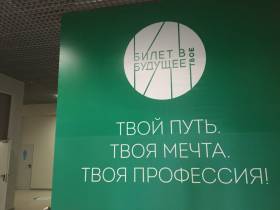 Востребованные профессии будущего представят якутским школьникам