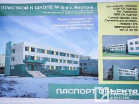 До конца года введут пристрои к двум школам Якутска