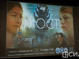 «Мост» между двух миров. В Якутии сняли короткометражный детский фильм