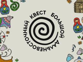 Путевка в Якутию станет одним из главных призов Большого дальневосточного квеста