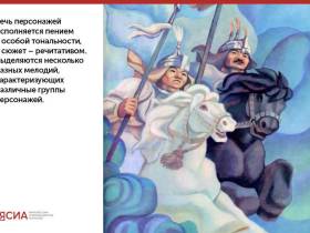 «Ньургун Боотур Стремительный»: основы самого известного якутского героического эпоса в карточках