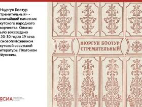 «Ньургун Боотур Стремительный»: основы самого известного якутского героического эпоса в карточках