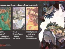 «Ньургун Боотур Стремительный»: основы самого известного якутского героического эпоса в карточках