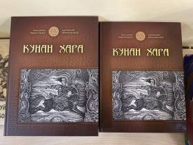 В Якутске презентовали переиздание эпоса о Нюргун Боотуре и перевод тувинского эпоса «Хунан-Кара»