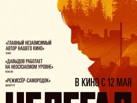 Фильм якутского режиссёра Дмитрия Давыдова представят на кинофестивале о правах человека «Сталкер»