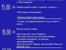 В Якутске исторический парк станет креативной площадкой новогоднего фестиваля
