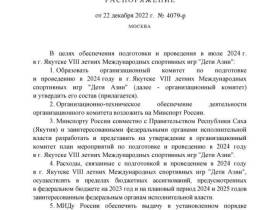 Создан оргкомитет VIII летних международных спортивных игр «Дети Азии»