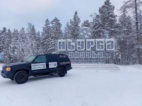 В Якутии стартовал автопробег для популяризации хапкидо