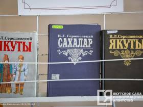 Второй том книги «Якуты» Вацлава Серошевского презентовали в Якутске