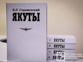 Второй том книги «Якуты» Вацлава Серошевского презентовали в Якутске
