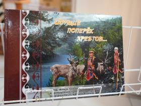 В Доме дружбы народов отметили день эвенкийского языка