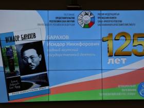125-летие со дня рождения Исидора Барахова отметили в Москве