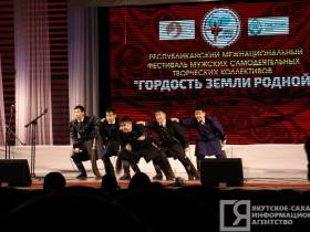 В Якутске открыли фестиваль мужских творческих коллективов «Гордость земли родной»