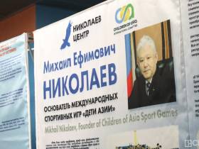 В Кузбассе открылась выставка, посвященная основателю игр «Дети Азии» Михаилу Николаеву