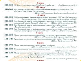 Шествие в национальных костюмах состоится в Якутске