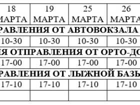 Дополнительные автобусные рейсы будут курсировать из Якутска до горнолыжной базы «Техтюр»