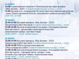 Выставка-ярмарка «Мир Арктики» открылась в Якутске