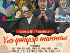 Будущее театральной Якутии. Топ-10 восходящих звёзд якутской сцены