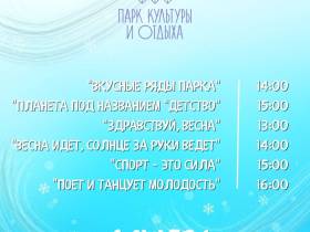 Праздник встречи весны пройдёт в городском парке Якутска 1 апреля