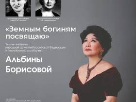 Выдающаяся оперная певица Якутии Альбина Борисова проведёт творческий вечер