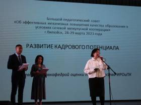 Работники образования четырех районов Якутии приняли участие в Большом педагогическом совете