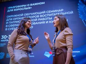 В Москве состоялась пленарная сессия «Образование — ценности нашего будущего»