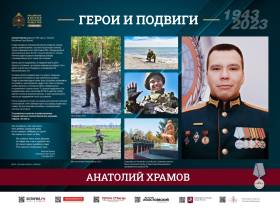 В Москве установят стенд в честь якутянина Анатолия Храмова