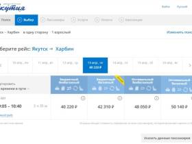 После трехлетнего перерыва авиакомпания «Якутия» возобновила международные рейсы в Китай