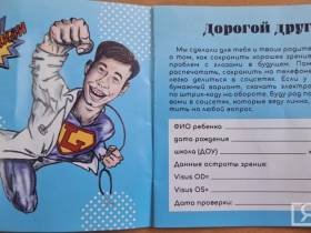 Иван Луцкан: «Современные дети нуждаются в тщательном контроле за состоянием зрения»